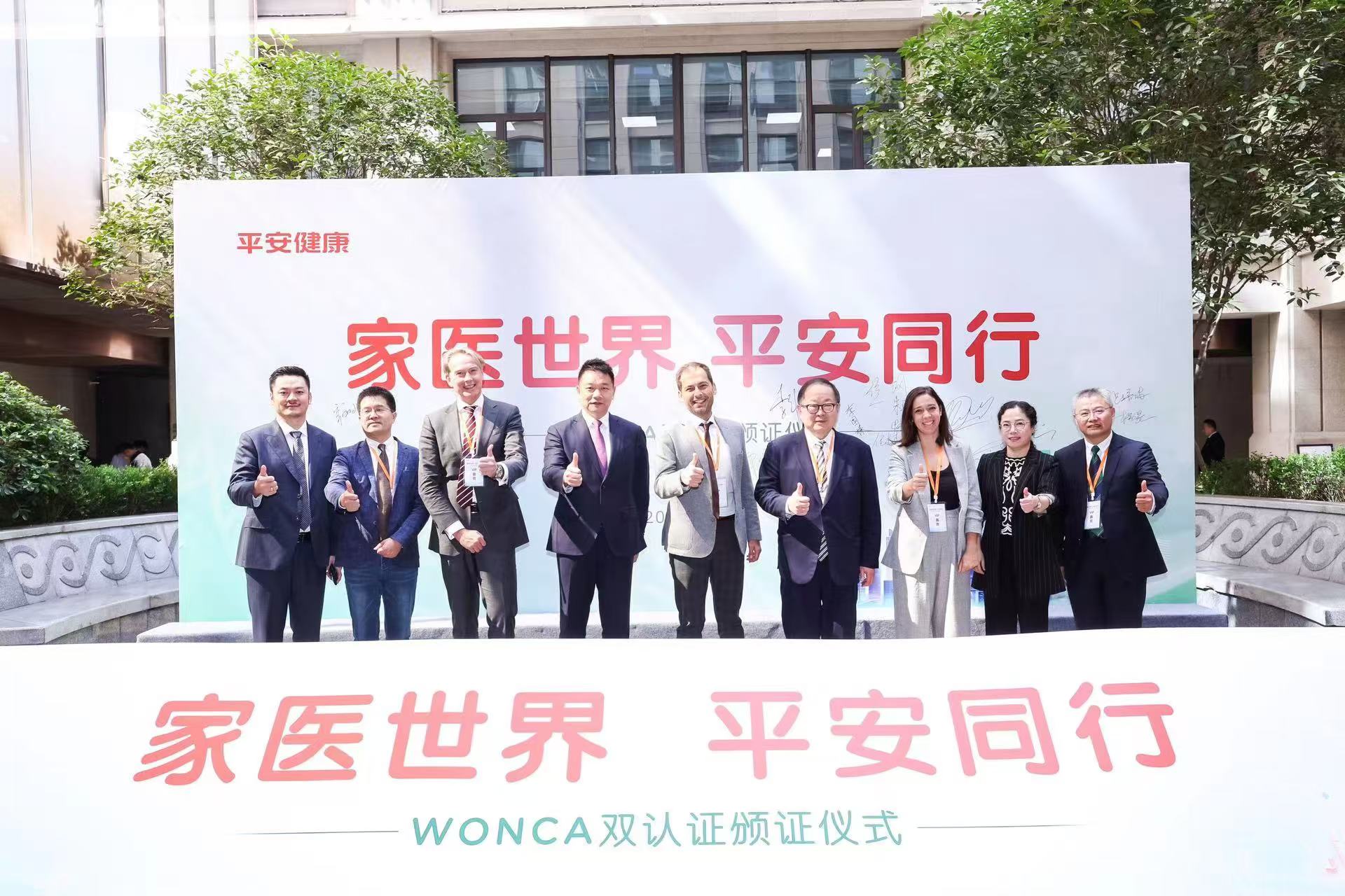 Ping An Health Achieves WONCA International Quality Dual Certifications Defining New Standards in Internet Healthcare Services