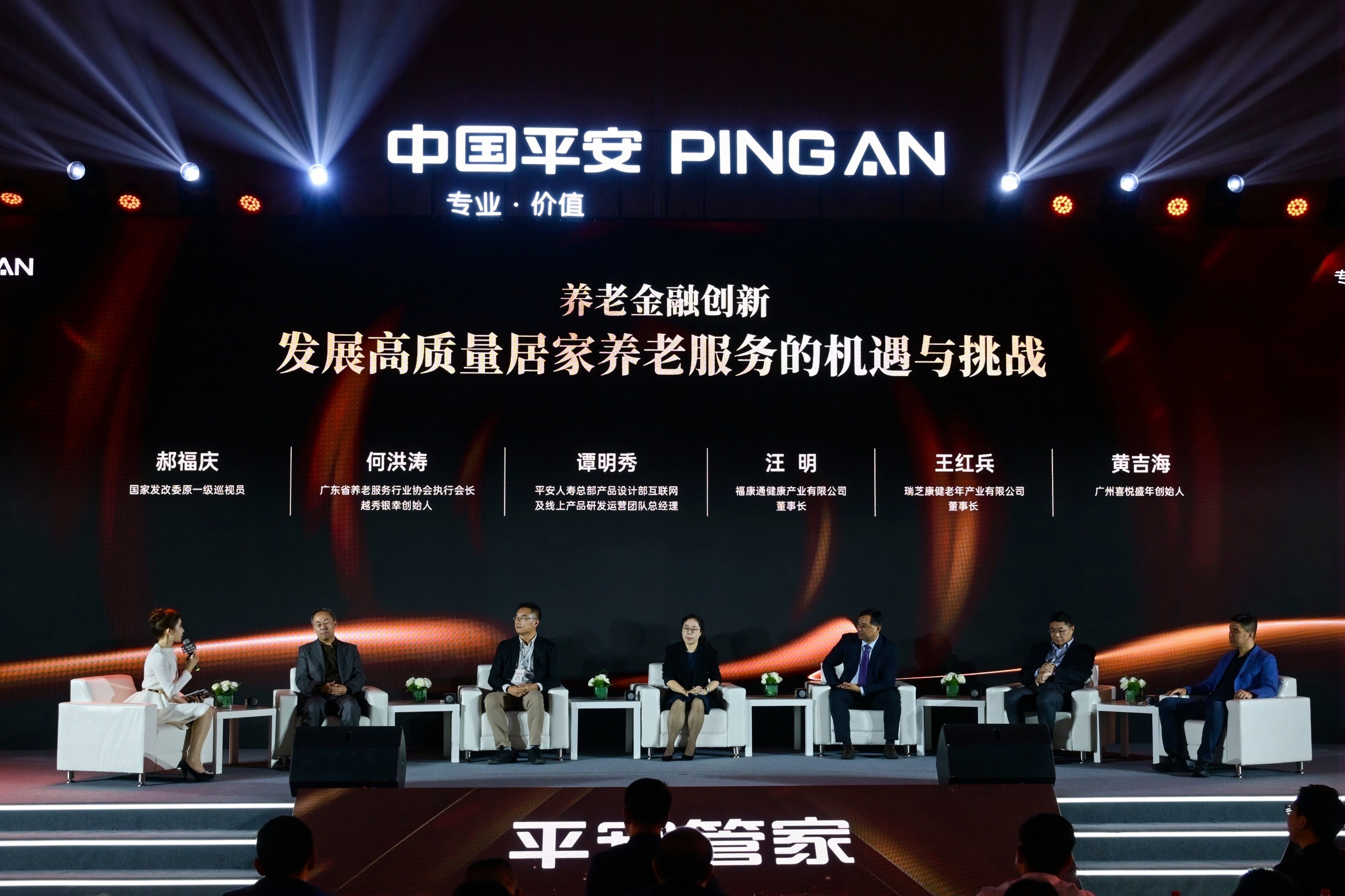 Ping An Health’s Home-Based Senior Care Services Strives for High-Quality Industry Development Through Collaborative Partnerships