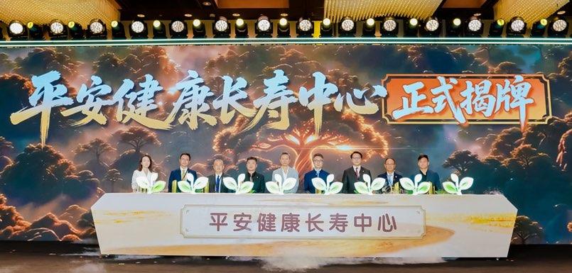 中国平安升级长寿管理服务体系，全国11家平安健康长寿中心正式揭牌