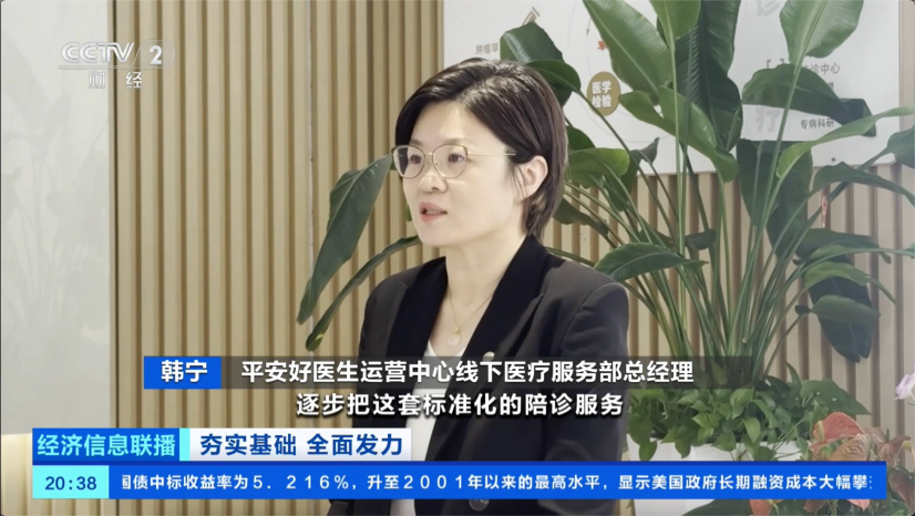 央视点赞平安就医管家， 让“临时家人”有标准有温度