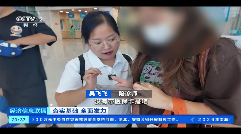 央视点赞平安就医管家， 让“临时家人”有标准有温度