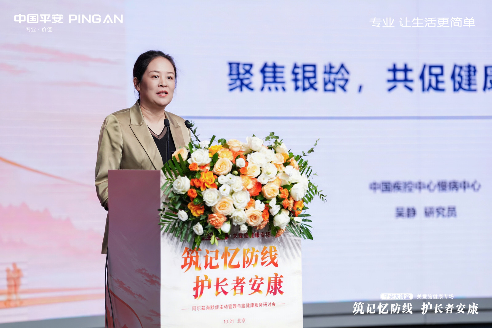 中国平安打造国内首个脑健康全周期服务，“医险协同”防治阿尔茨海默病 “百万守护”公益行动首期落地北京30个社区
